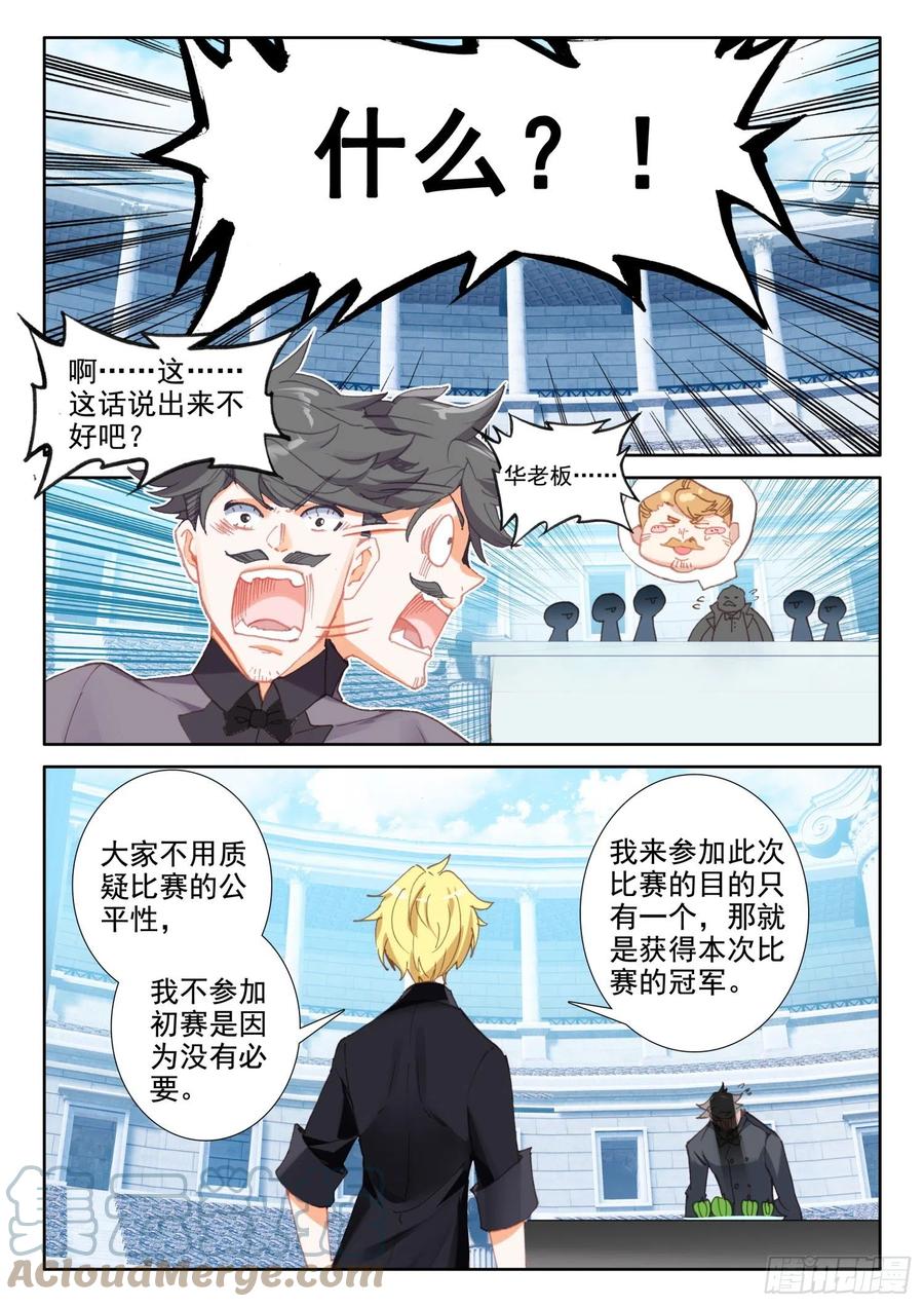 冰火魔厨 第二季韩漫全集-78  六丝盘旋椒（上）无删减无遮挡章节图片 