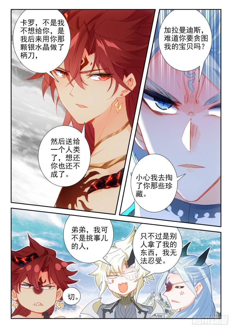 冰火魔厨 第二季韩漫全集-79 五大龙王（上）无删减无遮挡章节图片 