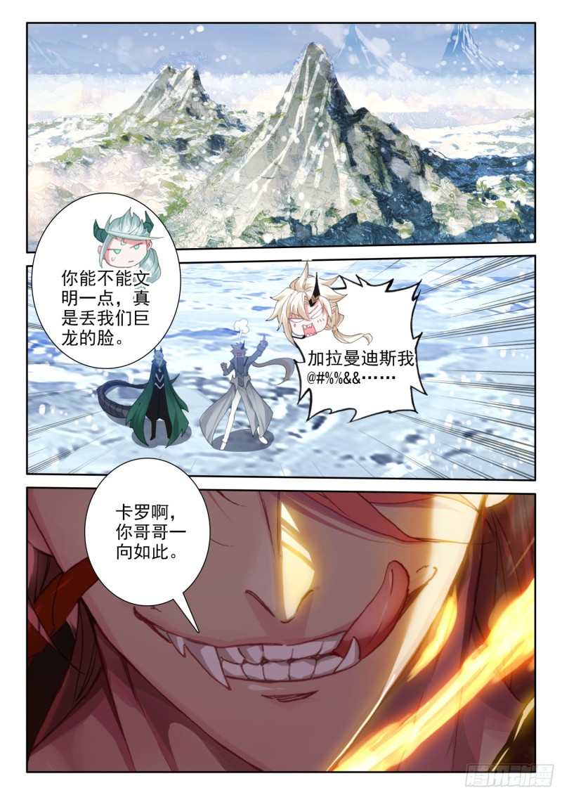 冰火魔厨 第二季韩漫全集-79 五大龙王（上）无删减无遮挡章节图片 
