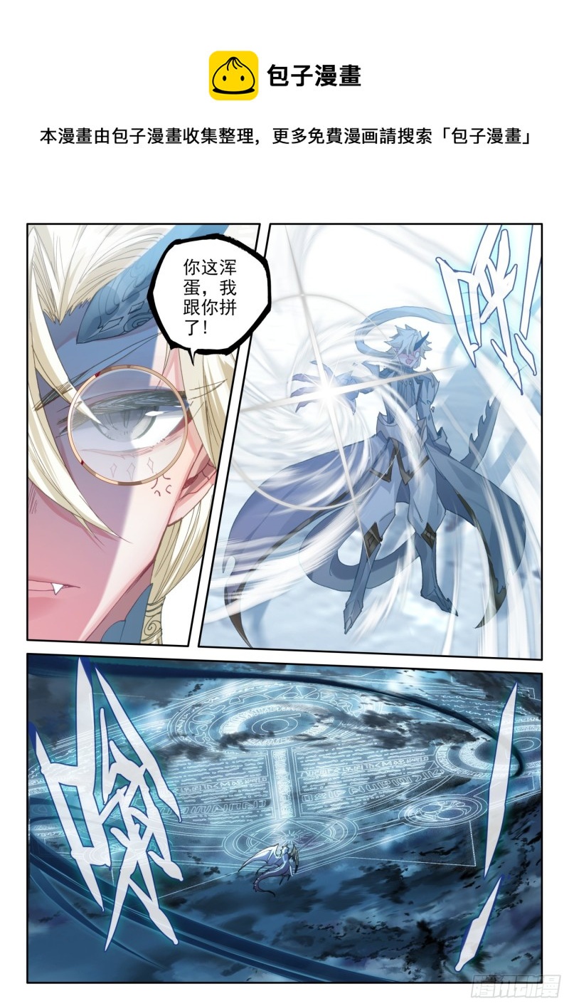 冰火魔厨 第二季韩漫全集-79 五大龙王（上）无删减无遮挡章节图片 