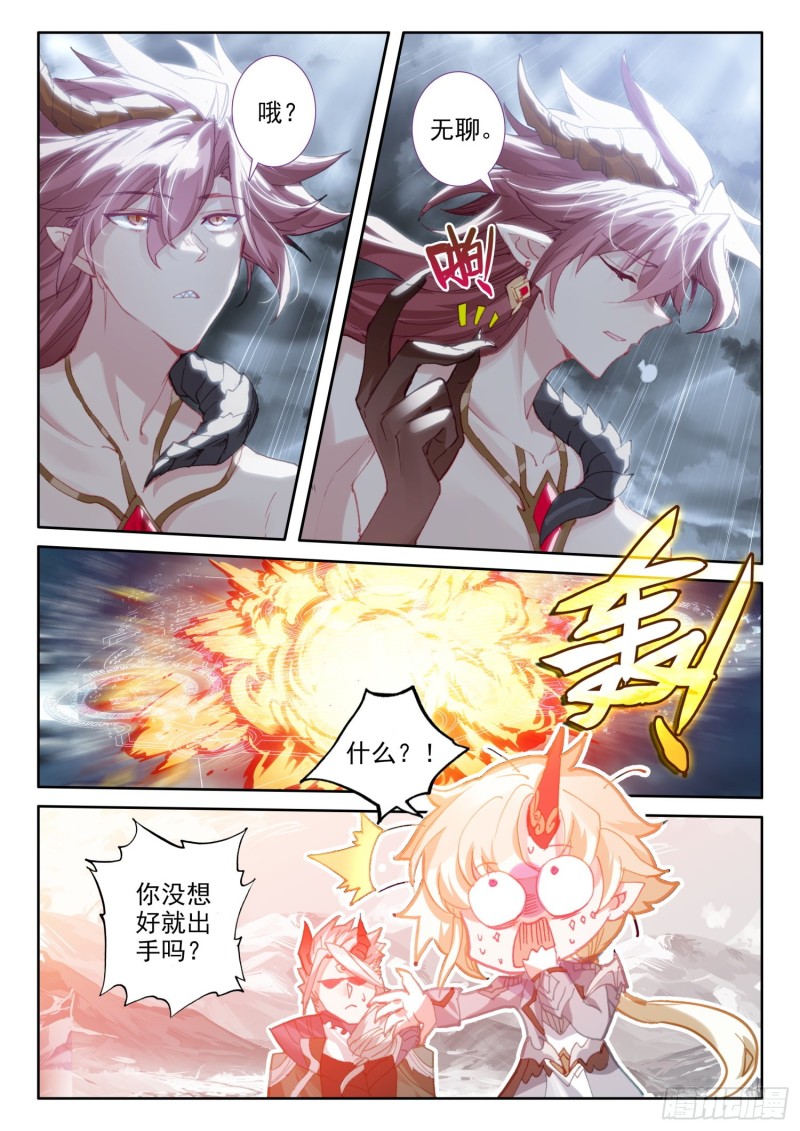 冰火魔厨 第二季韩漫全集-79 五大龙王（上）无删减无遮挡章节图片 