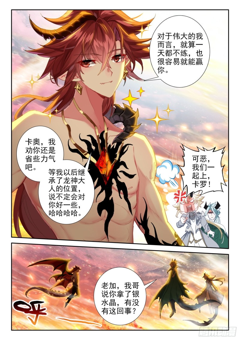 冰火魔厨 第二季韩漫全集-79 五大龙王（上）无删减无遮挡章节图片 