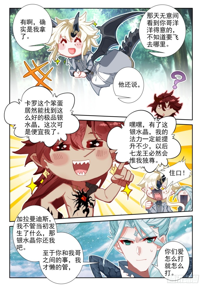冰火魔厨 第二季韩漫全集-79 五大龙王（上）无删减无遮挡章节图片 
