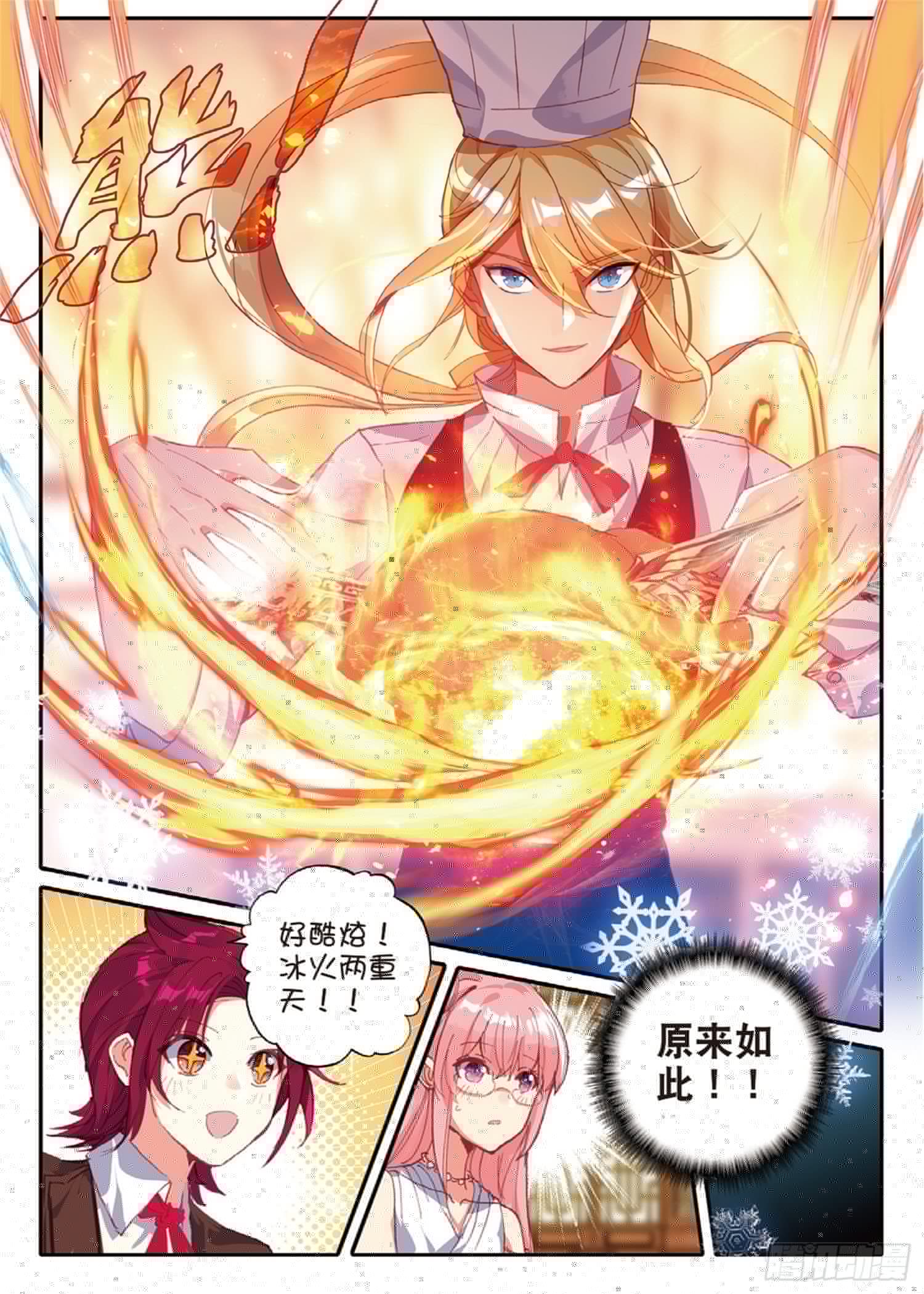 冰火魔厨 第二季韩漫全集-14 以华丽破华丽无删减无遮挡章节图片 