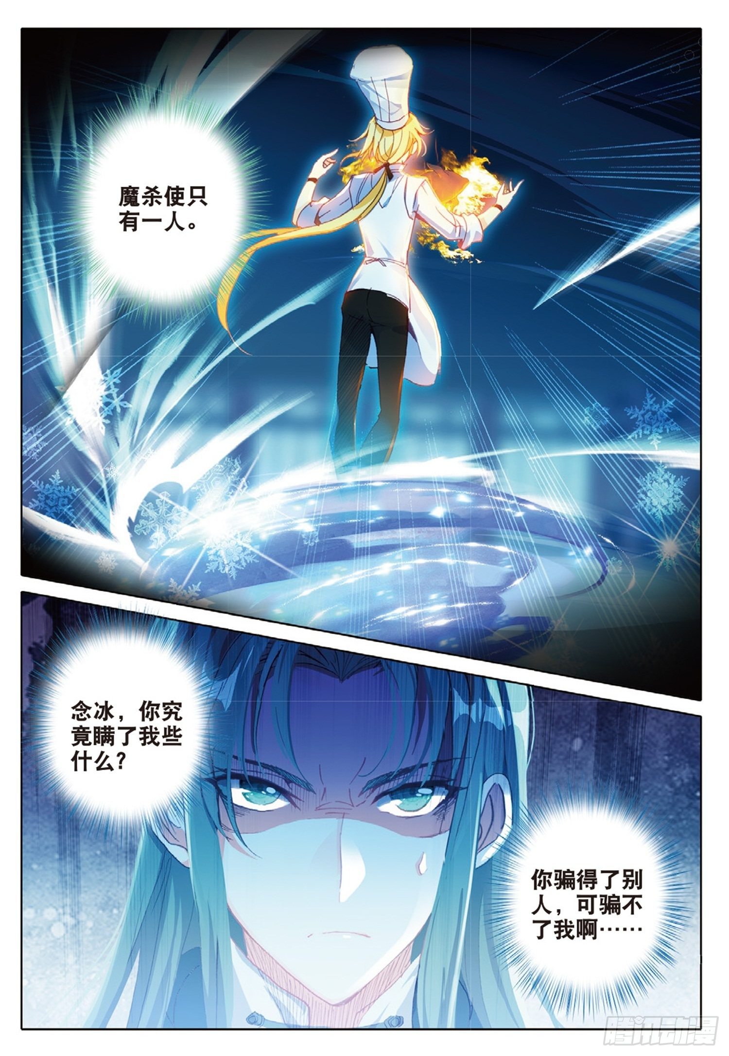 冰火魔厨 第二季韩漫全集-14 以华丽破华丽无删减无遮挡章节图片 