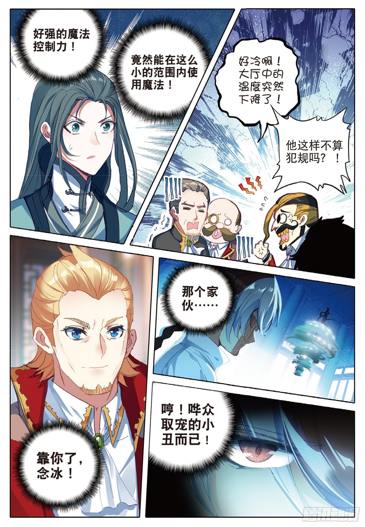 冰火魔厨 第二季韩漫全集-14 以华丽破华丽无删减无遮挡章节图片 