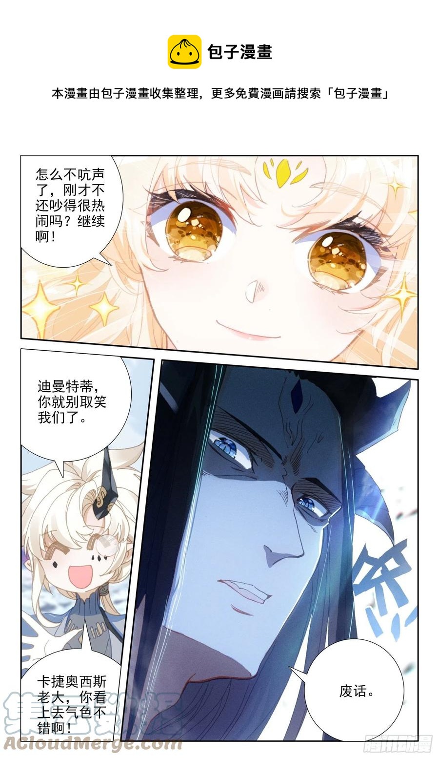 冰火魔厨 第二季韩漫全集-79 五大龙王（下）无删减无遮挡章节图片 