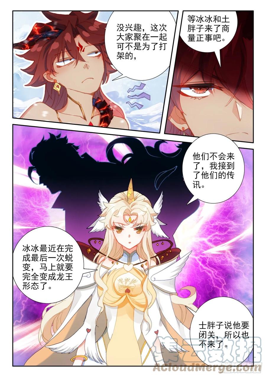 冰火魔厨 第二季韩漫全集-79 五大龙王（下）无删减无遮挡章节图片 