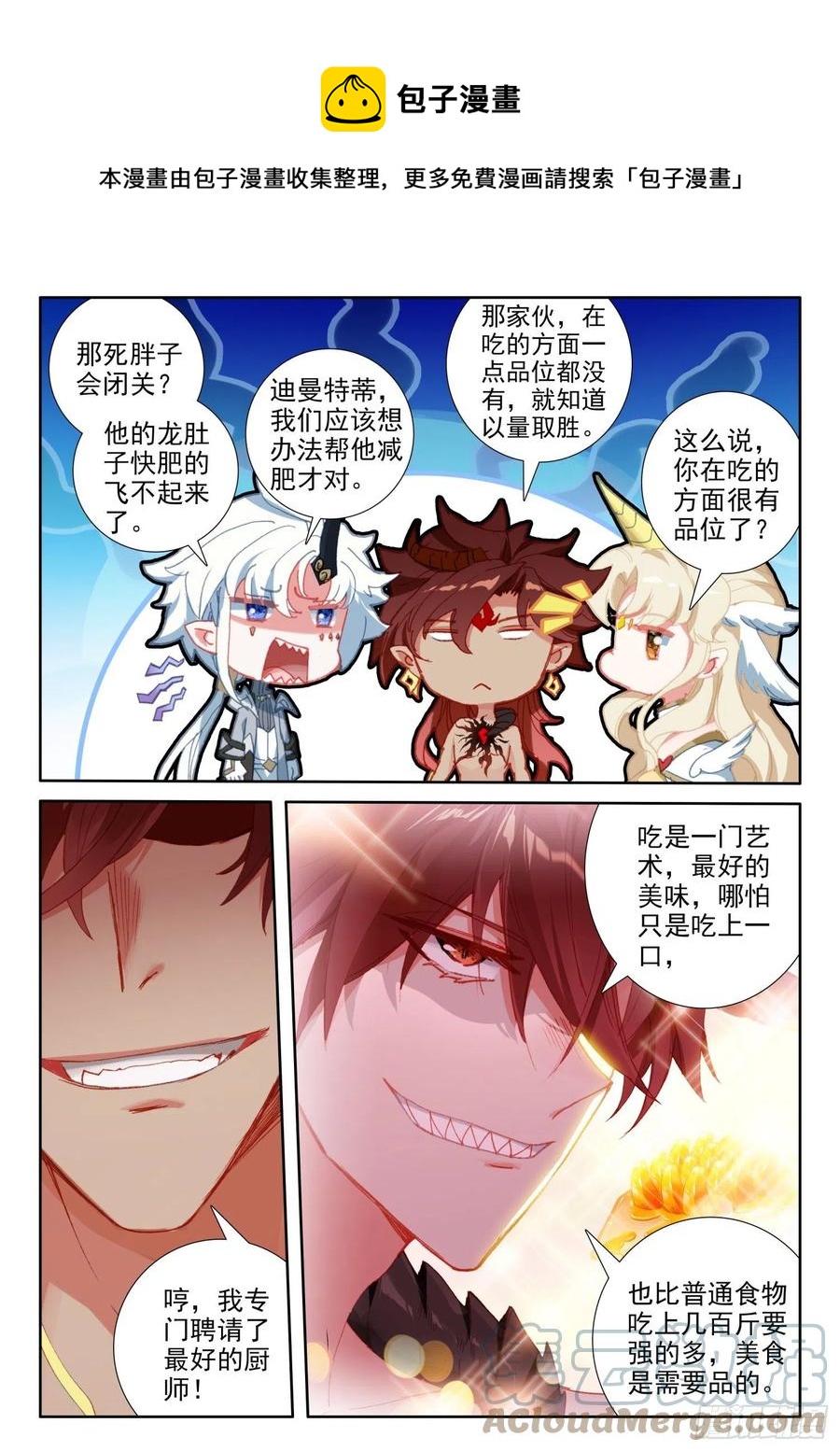 冰火魔厨 第二季韩漫全集-79 五大龙王（下）无删减无遮挡章节图片 
