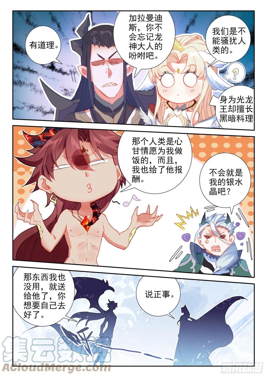 冰火魔厨 第二季韩漫全集-79 五大龙王（下）无删减无遮挡章节图片 