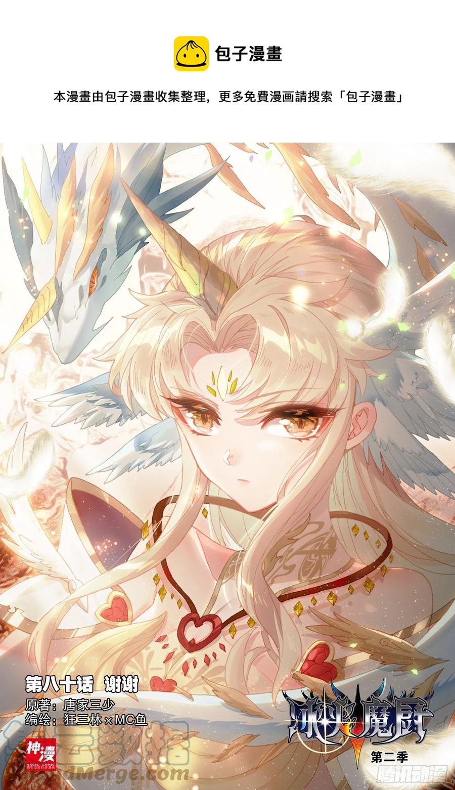 冰火魔厨 第二季韩漫全集-80 谢谢（上）无删减无遮挡章节图片 