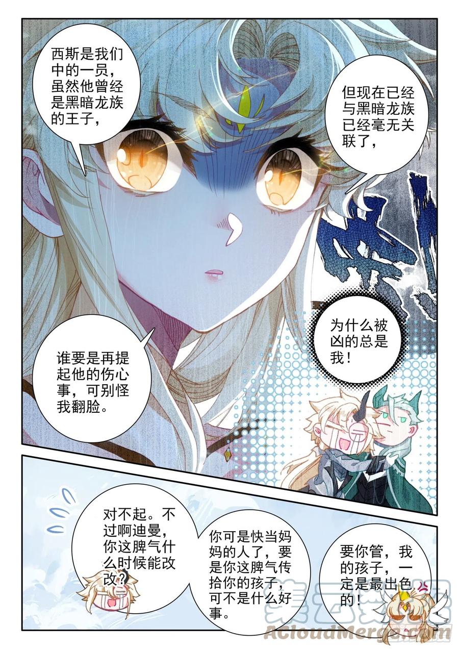 冰火魔厨 第二季韩漫全集-80 谢谢（上）无删减无遮挡章节图片 