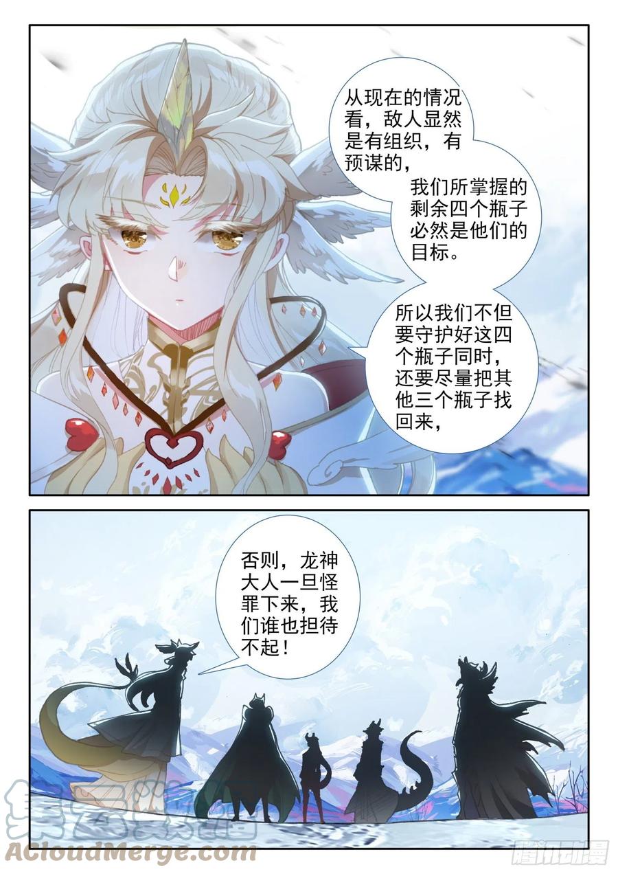 冰火魔厨 第二季韩漫全集-80 谢谢（上）无删减无遮挡章节图片 