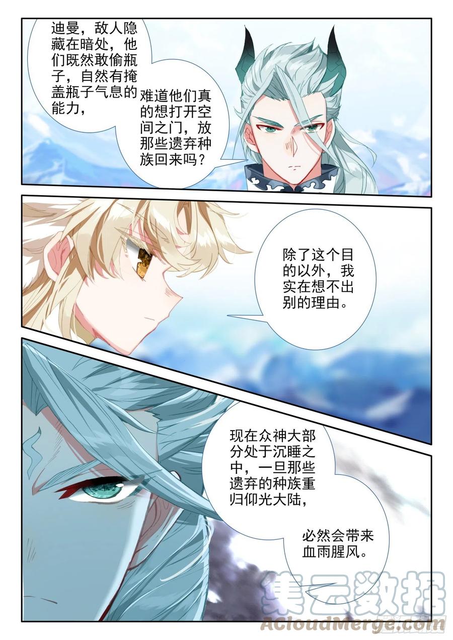 冰火魔厨 第二季韩漫全集-80 谢谢（上）无删减无遮挡章节图片 