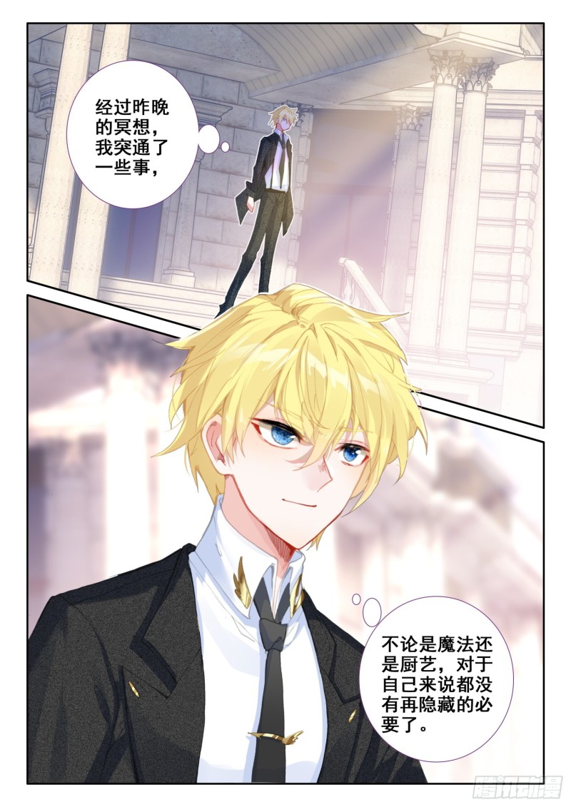 冰火魔厨 第二季韩漫全集-80 谢谢（下）无删减无遮挡章节图片 