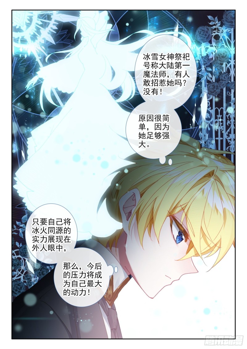 冰火魔厨 第二季韩漫全集-80 谢谢（下）无删减无遮挡章节图片 