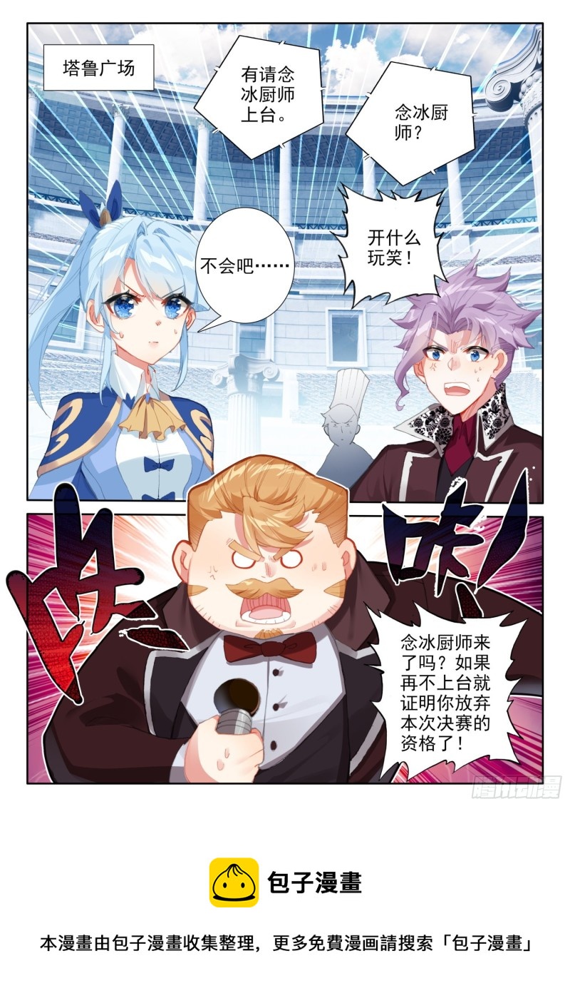 冰火魔厨 第二季韩漫全集-80 谢谢（下）无删减无遮挡章节图片 