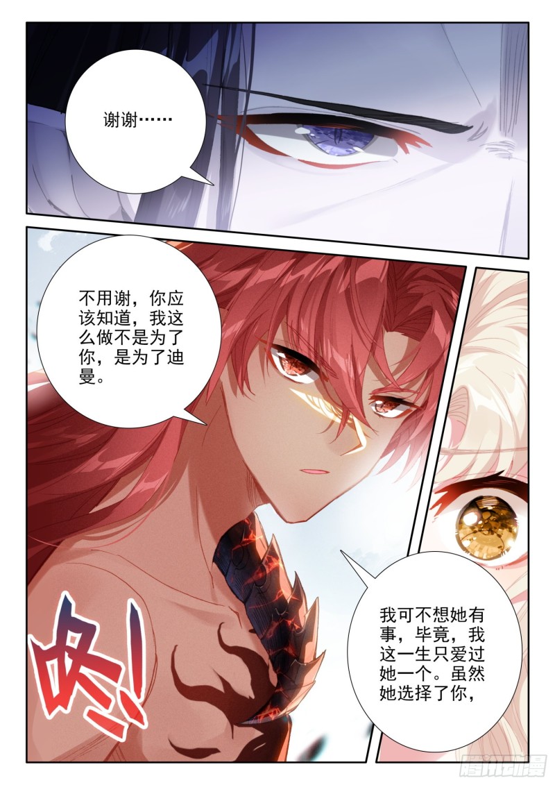 冰火魔厨 第二季韩漫全集-80 谢谢（下）无删减无遮挡章节图片 