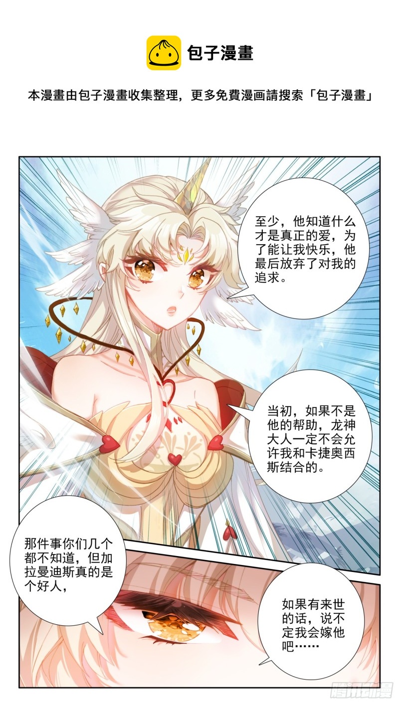 冰火魔厨 第二季韩漫全集-80 谢谢（下）无删减无遮挡章节图片 