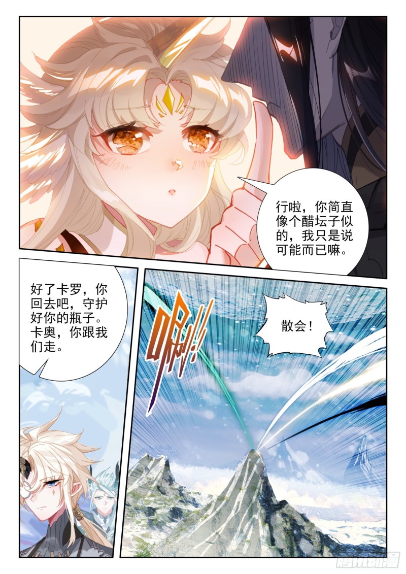 冰火魔厨 第二季韩漫全集-80 谢谢（下）无删减无遮挡章节图片 
