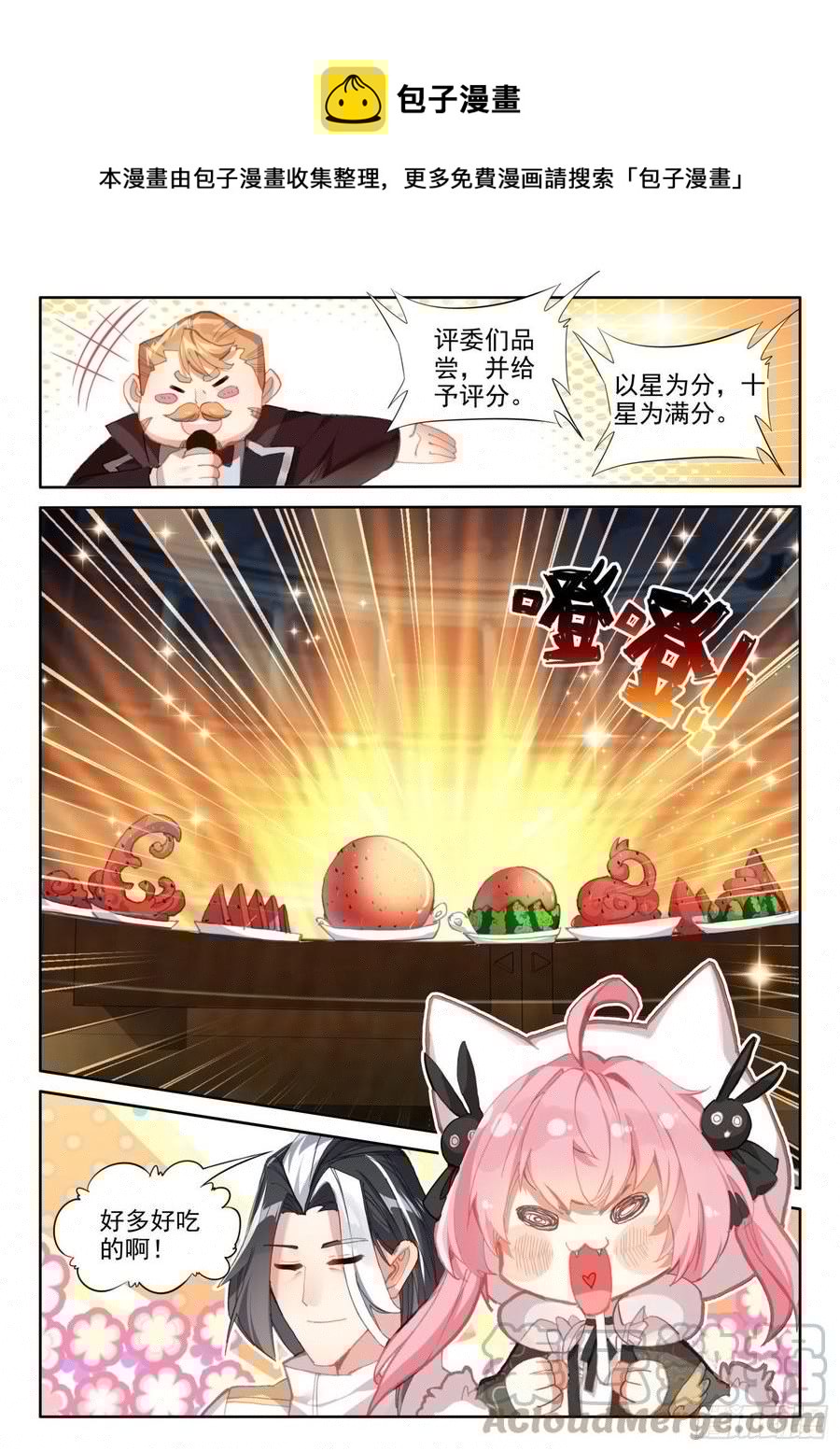 冰火魔厨 第二季韩漫全集-81 西瓜？（下）无删减无遮挡章节图片 