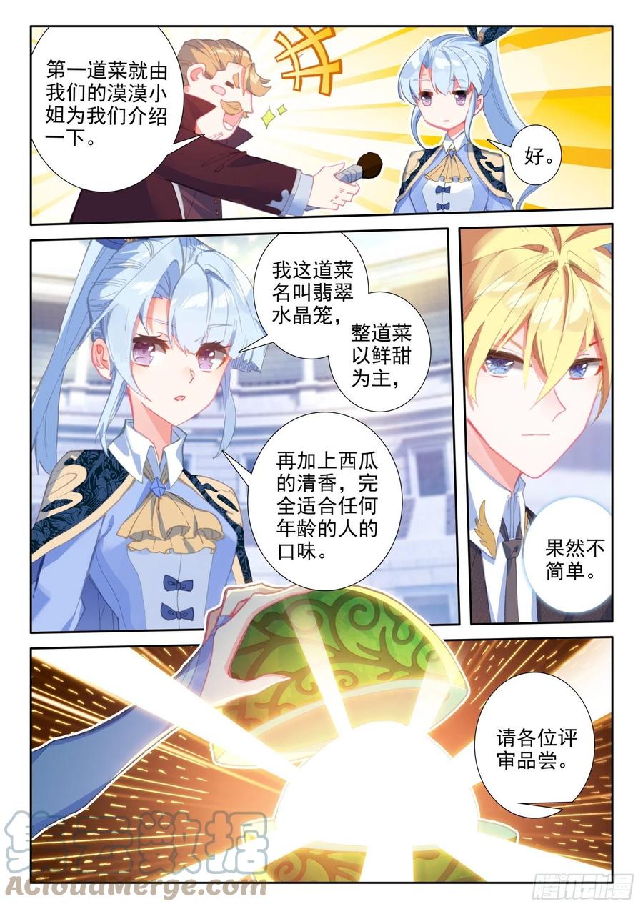 冰火魔厨 第二季韩漫全集-81 西瓜？（下）无删减无遮挡章节图片 