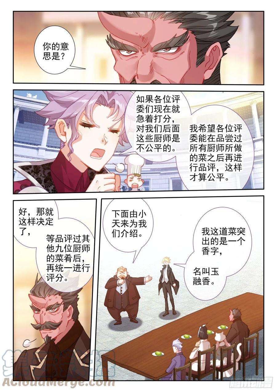 冰火魔厨 第二季韩漫全集-81 西瓜？（下）无删减无遮挡章节图片 