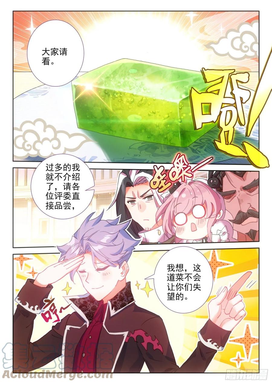 冰火魔厨 第二季韩漫全集-81 西瓜？（下）无删减无遮挡章节图片 