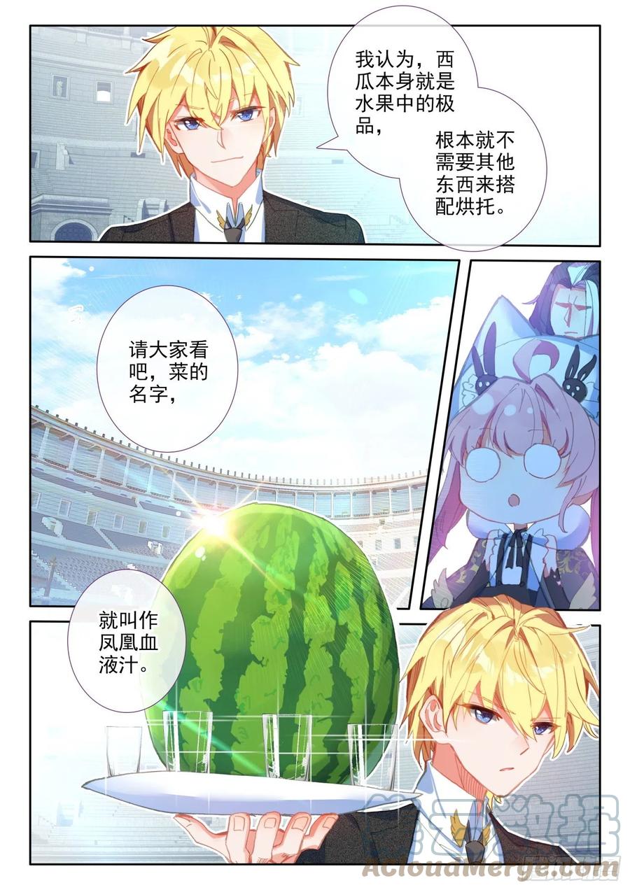 冰火魔厨 第二季韩漫全集-81 西瓜？（下）无删减无遮挡章节图片 