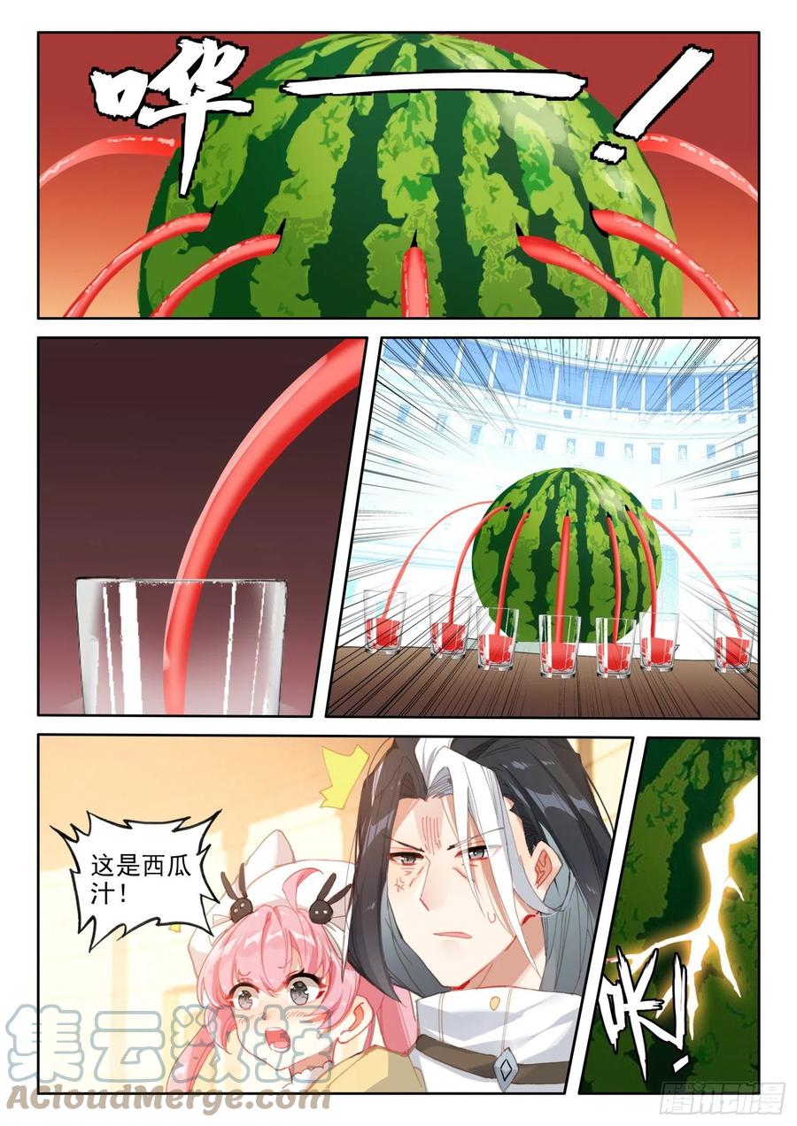 冰火魔厨 第二季韩漫全集-81 西瓜？（下）无删减无遮挡章节图片 