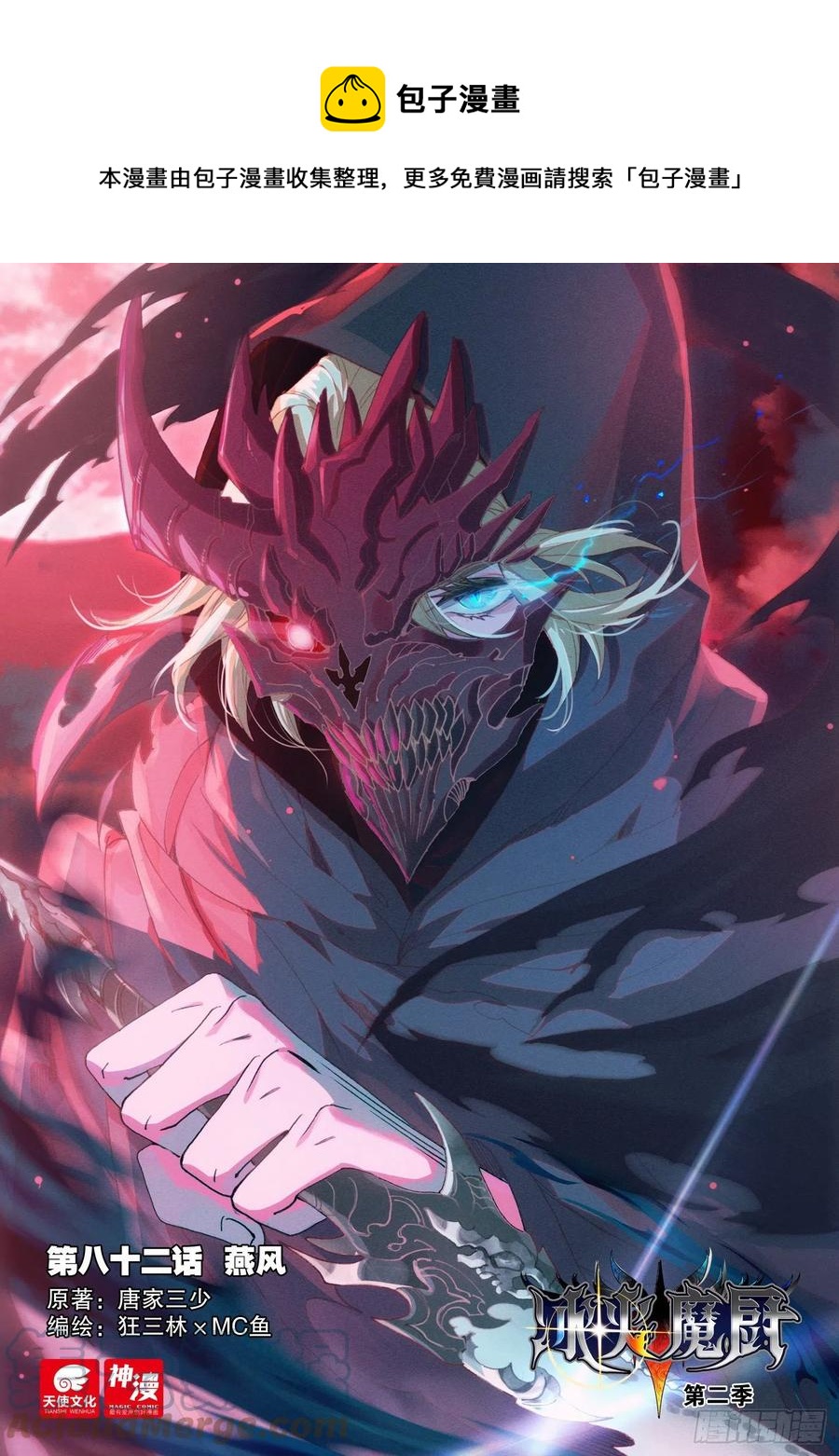 冰火魔厨 第二季韩漫全集-82 燕风（上）无删减无遮挡章节图片 