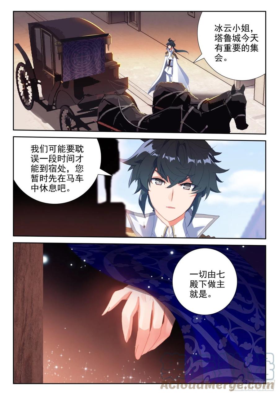 冰火魔厨 第二季韩漫全集-82 燕风（上）无删减无遮挡章节图片 
