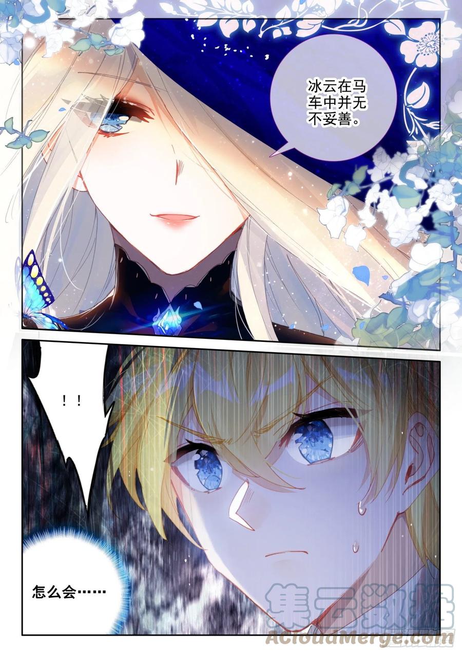 冰火魔厨 第二季韩漫全集-82 燕风（上）无删减无遮挡章节图片 