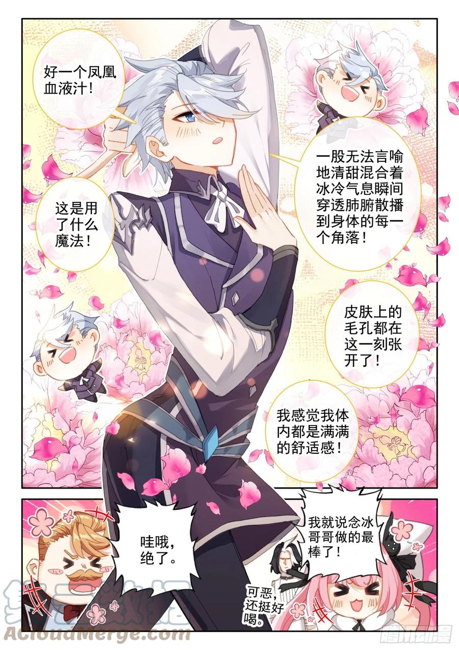 冰火魔厨 第二季韩漫全集-82 燕风（上）无删减无遮挡章节图片 