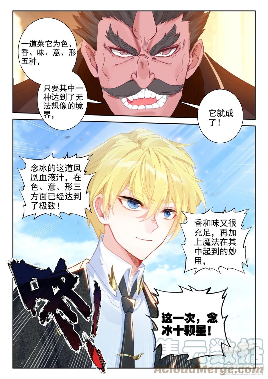 冰火魔厨 第二季韩漫全集-82 燕风（上）无删减无遮挡章节图片 