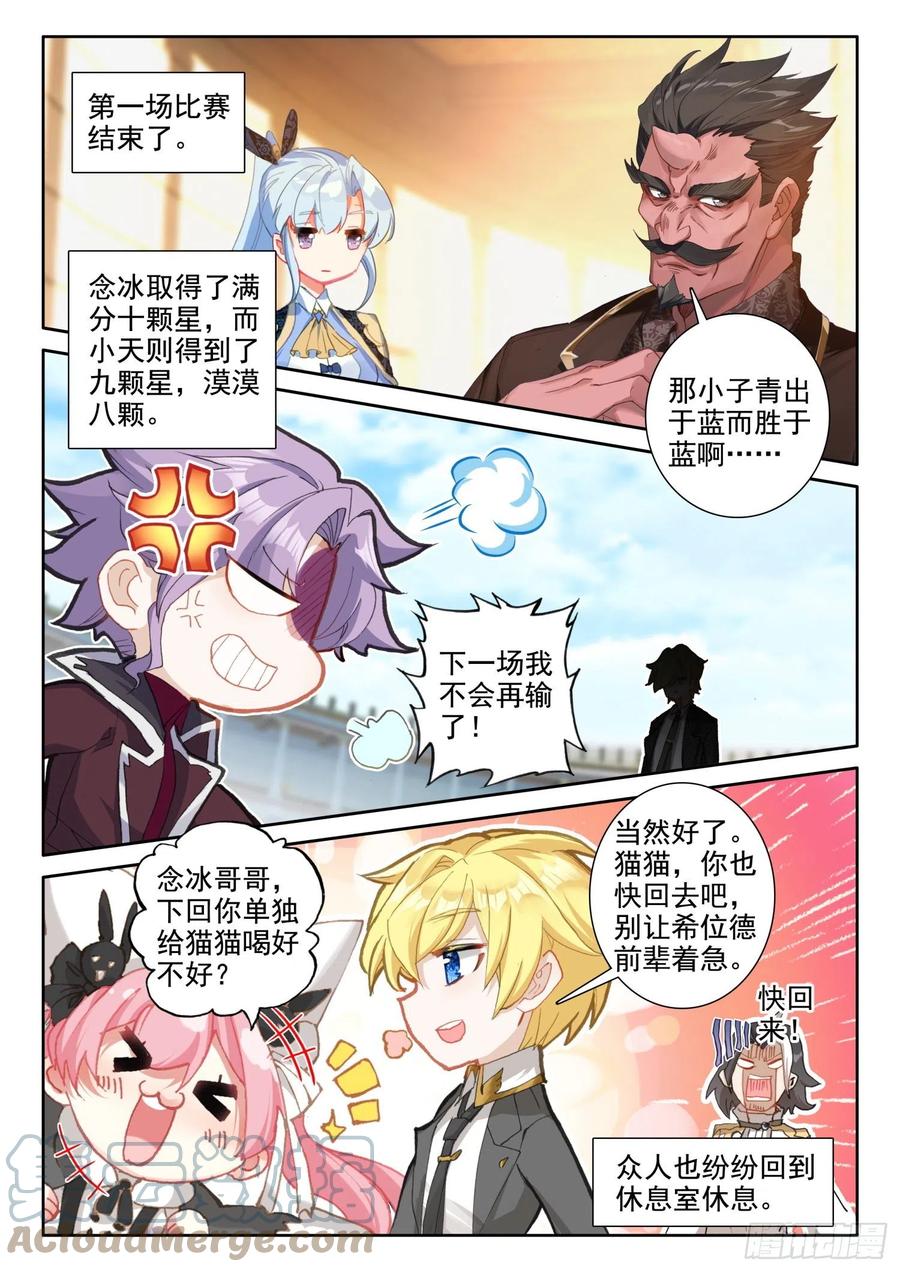 冰火魔厨 第二季韩漫全集-82 燕风（上）无删减无遮挡章节图片 