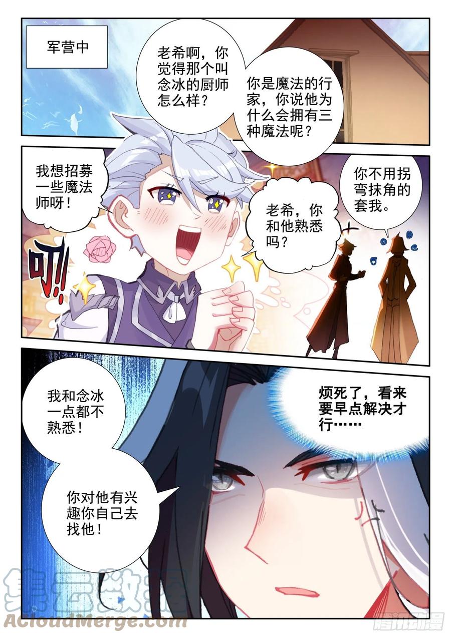 冰火魔厨 第二季韩漫全集-82 燕风（上）无删减无遮挡章节图片 