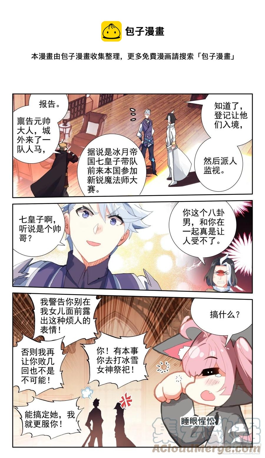 冰火魔厨 第二季韩漫全集-82 燕风（上）无删减无遮挡章节图片 