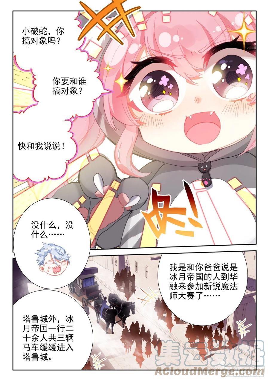 冰火魔厨 第二季韩漫全集-82 燕风（上）无删减无遮挡章节图片 