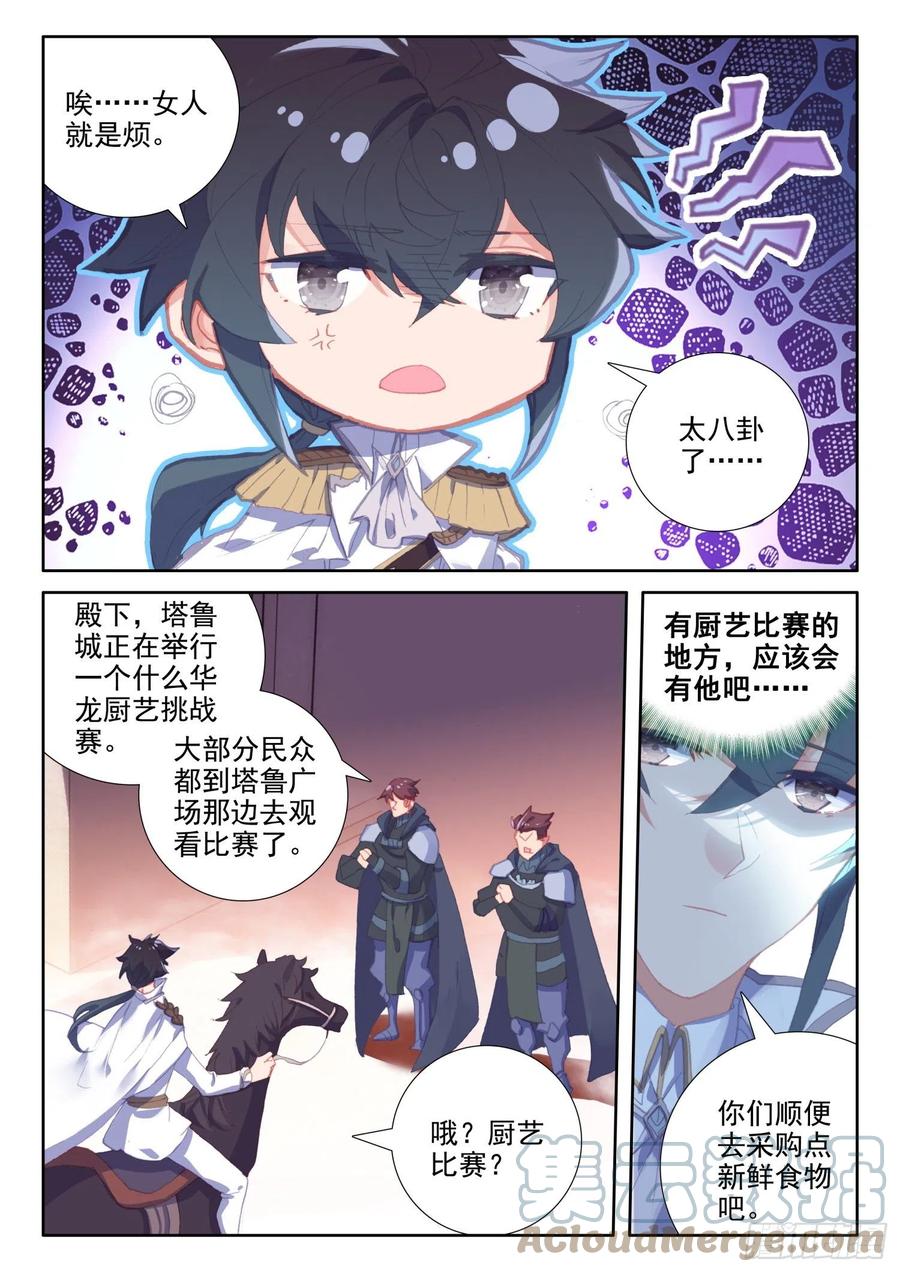 冰火魔厨 第二季韩漫全集-82 燕风（上）无删减无遮挡章节图片 