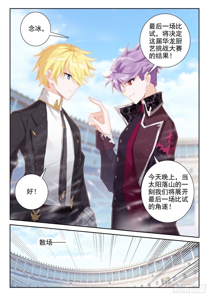 冰火魔厨 第二季韩漫全集-82 燕风（下）无删减无遮挡章节图片 