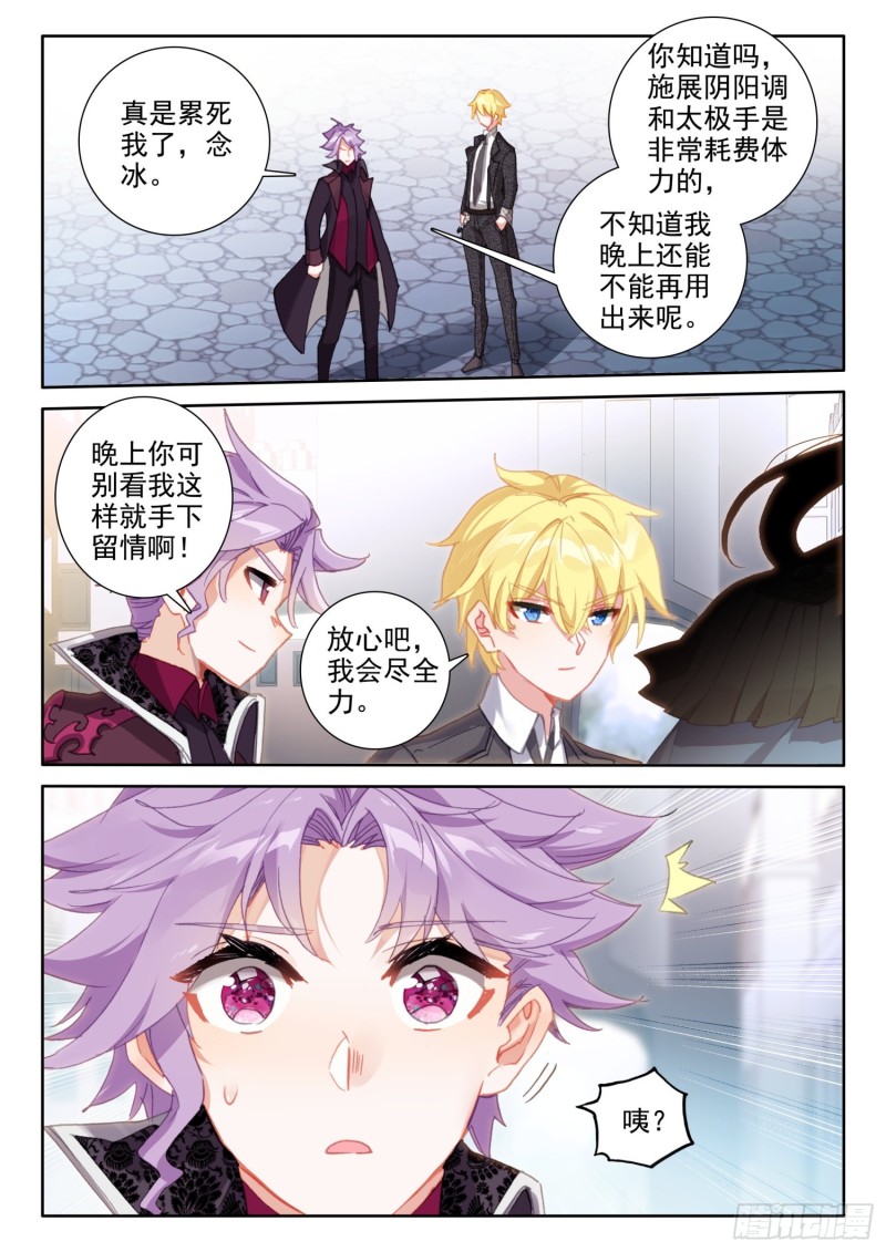 冰火魔厨 第二季韩漫全集-82 燕风（下）无删减无遮挡章节图片 
