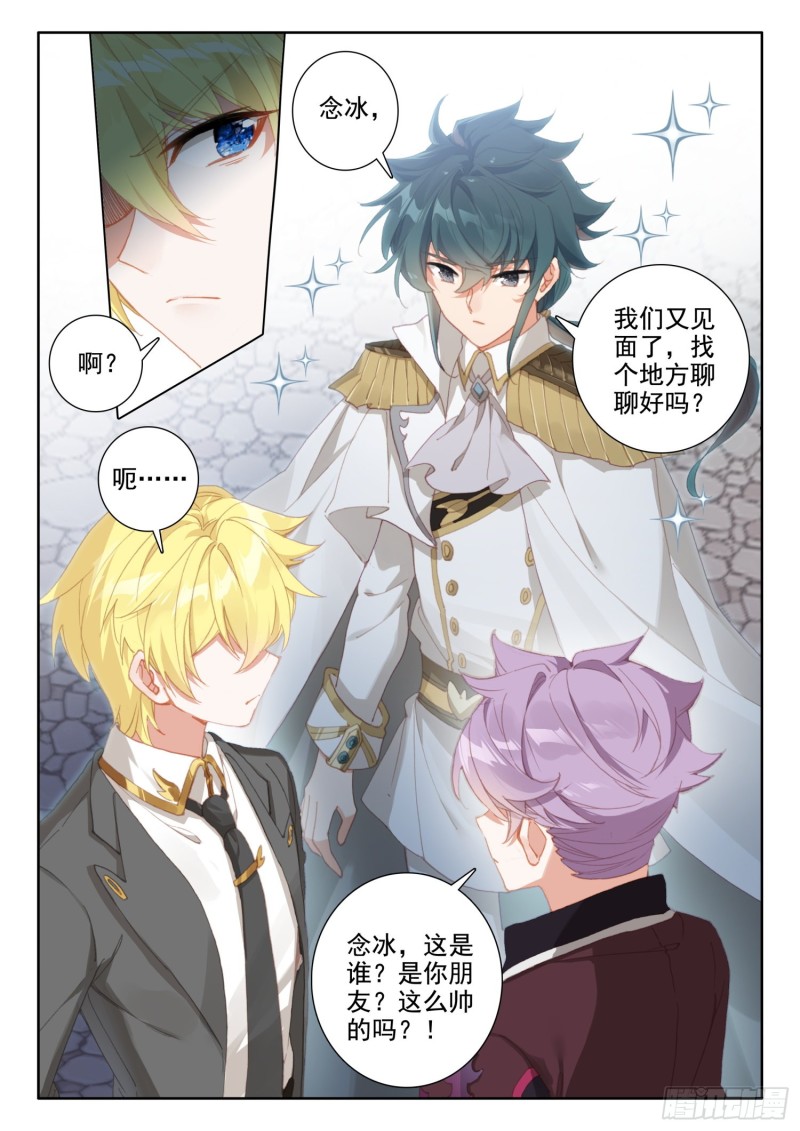 冰火魔厨 第二季韩漫全集-82 燕风（下）无删减无遮挡章节图片 