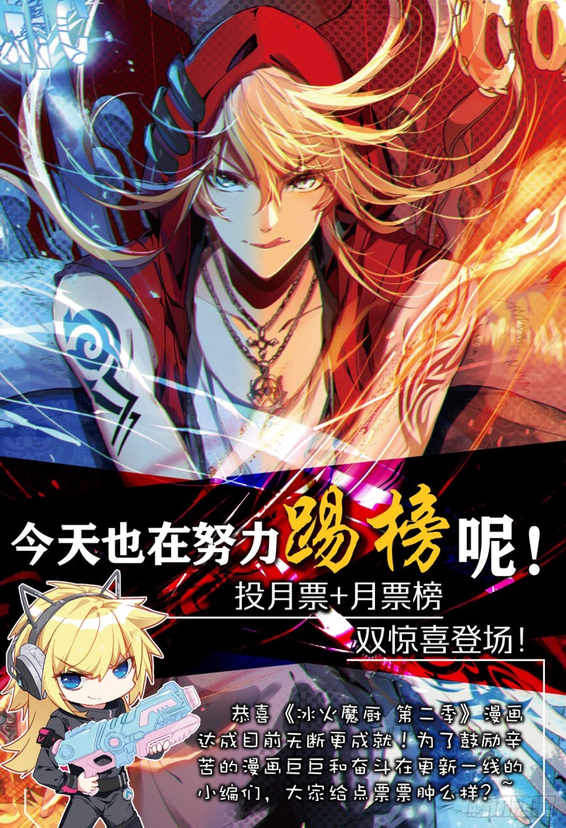 冰火魔厨 第二季韩漫全集-82 燕风（下）无删减无遮挡章节图片 