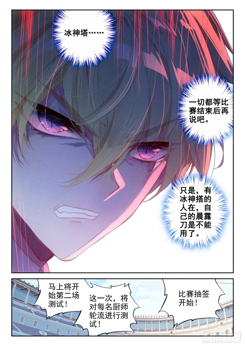 冰火魔厨 第二季韩漫全集-82 燕风（下）无删减无遮挡章节图片 