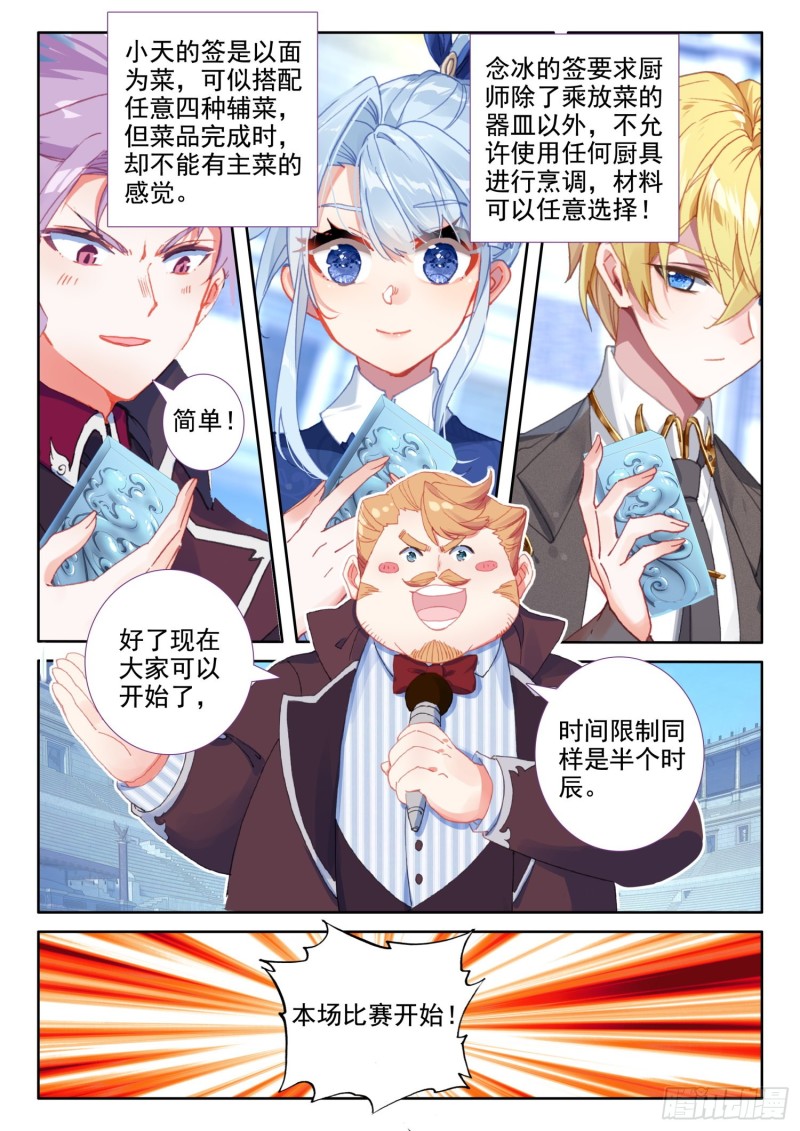 冰火魔厨 第二季韩漫全集-82 燕风（下）无删减无遮挡章节图片 