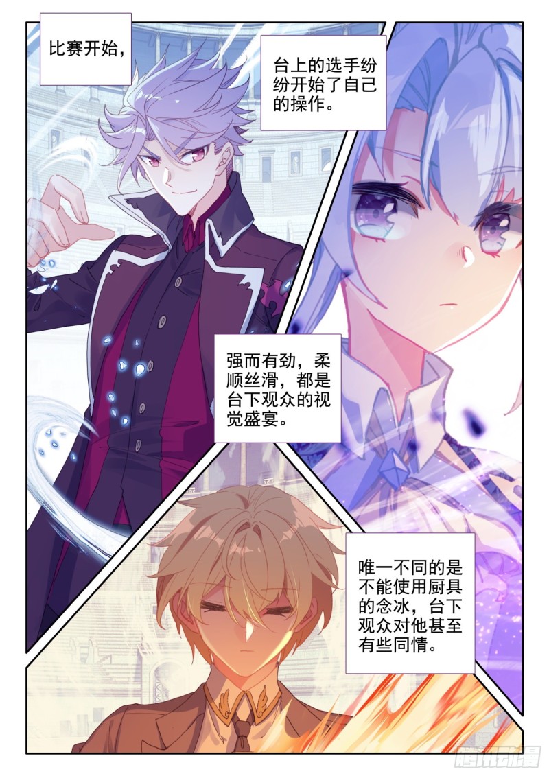 冰火魔厨 第二季韩漫全集-82 燕风（下）无删减无遮挡章节图片 