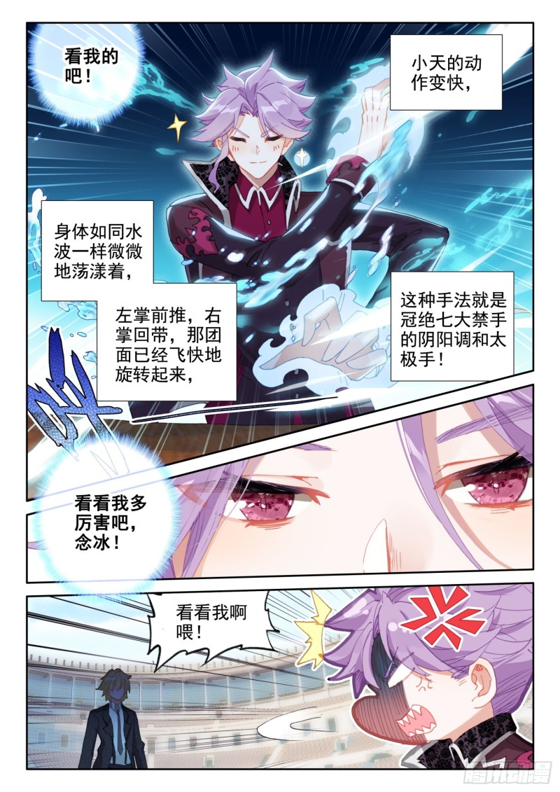 冰火魔厨 第二季韩漫全集-82 燕风（下）无删减无遮挡章节图片 