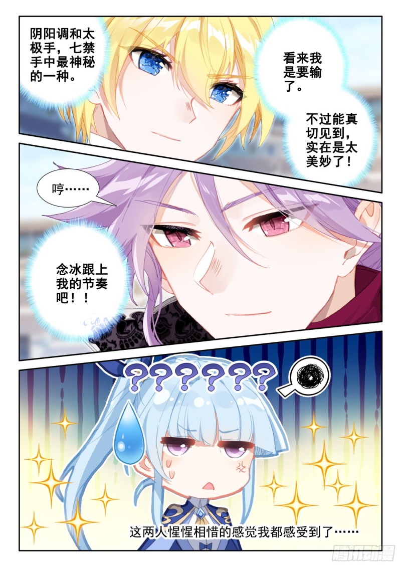 冰火魔厨 第二季韩漫全集-82 燕风（下）无删减无遮挡章节图片 