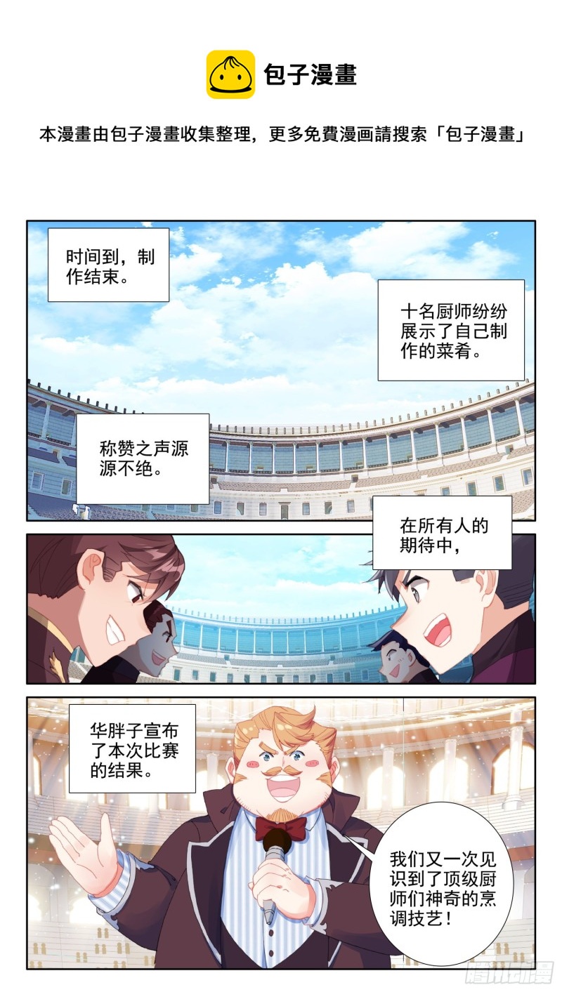 冰火魔厨 第二季韩漫全集-82 燕风（下）无删减无遮挡章节图片 